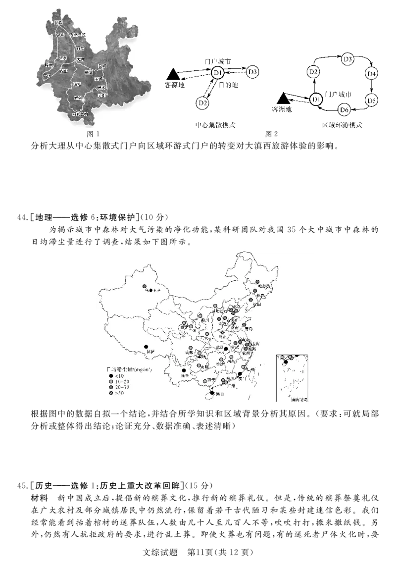 23350C-文综_9.2025地理总复习_地理高考模拟题_老高考_2023年_河南省新未来2023届高三1月联考文综_河南省新未来2023届高三1月联考文综