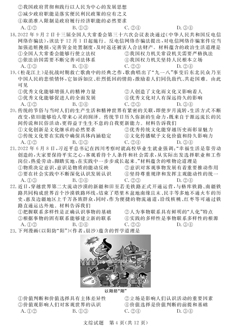 23350C-文综_9.2025地理总复习_地理高考模拟题_老高考_2023年_河南省新未来2023届高三1月联考文综_河南省新未来2023届高三1月联考文综