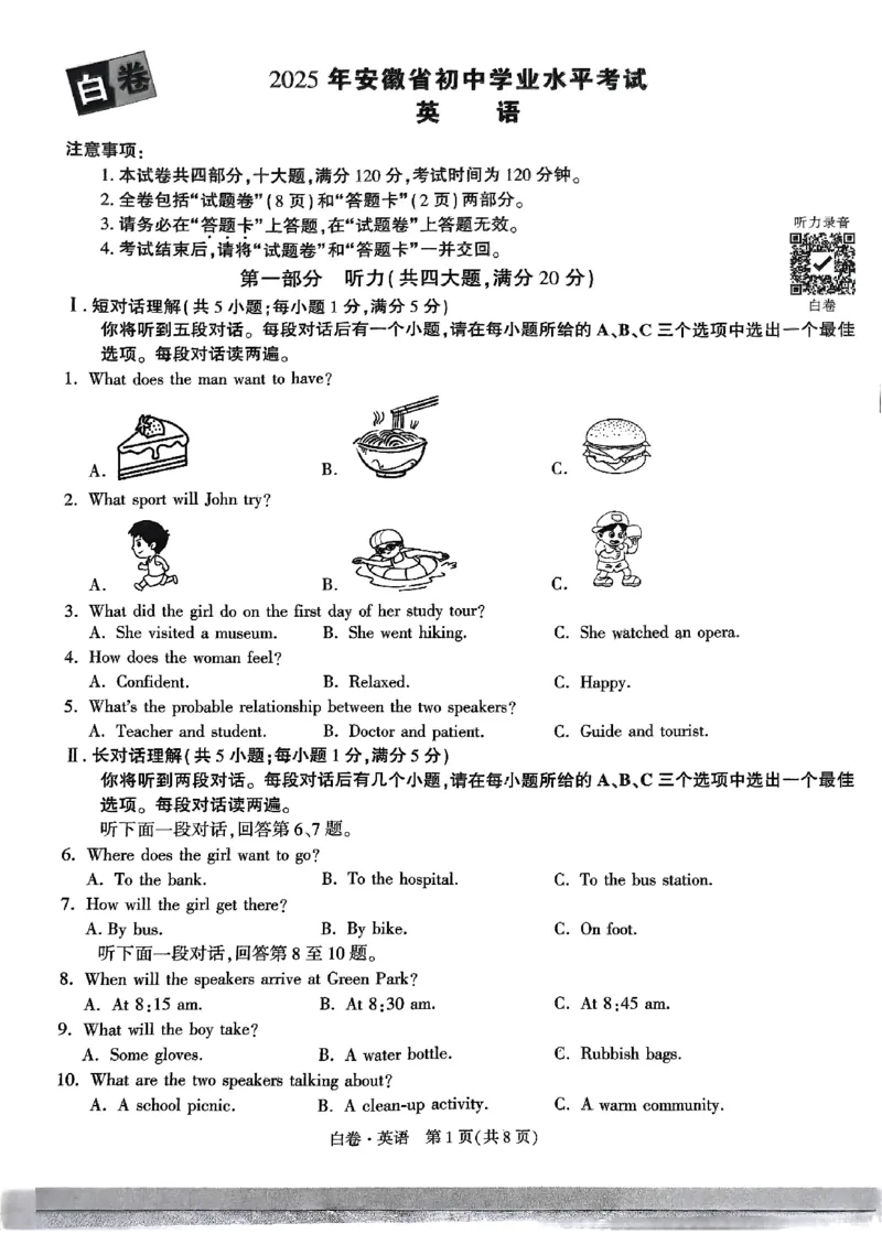 万唯白卷-英语_初中资料合集_2025《万唯中考&bull;黑白卷》多地方版（更30省）_2025《万唯中考&bull;黑白卷》7科全套（安徽）_A4版