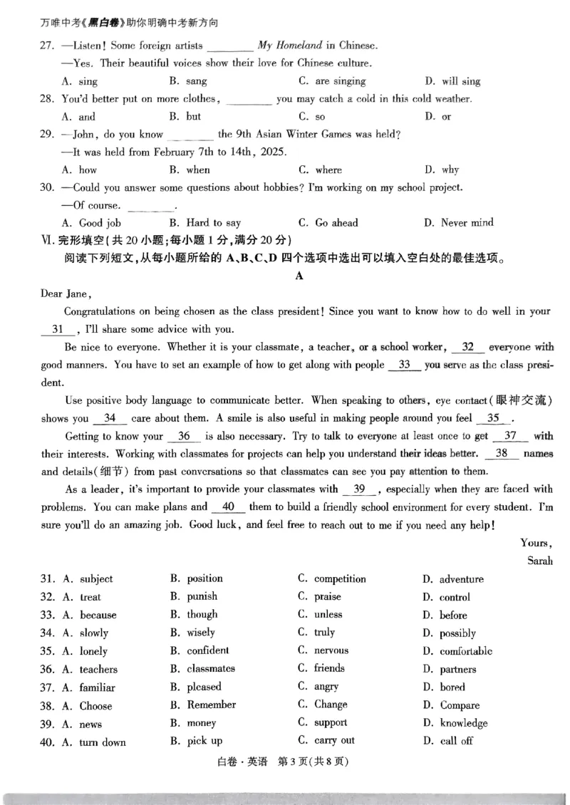 万唯白卷-英语_初中资料合集_2025《万唯中考&bull;黑白卷》多地方版（更30省）_2025《万唯中考&bull;黑白卷》7科全套（安徽）_A4版