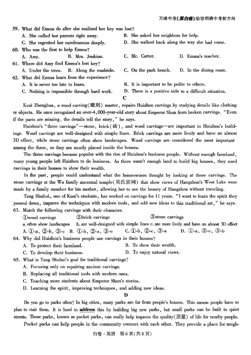 万唯白卷-英语_初中资料合集_2025《万唯中考&bull;黑白卷》多地方版（更30省）_2025《万唯中考&bull;黑白卷》7科全套（安徽）_A4版