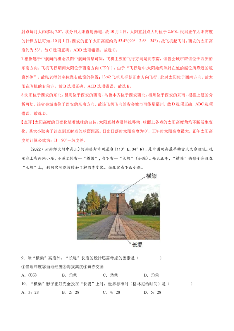 专题04地球的运动-备战2023年高考地理一轮复习精讲精练（解析版）_9.2025地理总复习_赠品通用版（老高考）复习资料_一轮复习_备战2023年高考地理一轮复习精讲精练