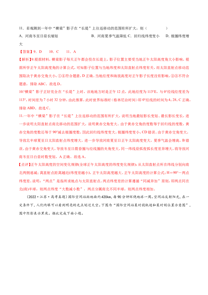 专题04地球的运动-备战2023年高考地理一轮复习精讲精练（解析版）_9.2025地理总复习_赠品通用版（老高考）复习资料_一轮复习_备战2023年高考地理一轮复习精讲精练
