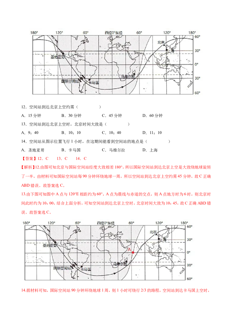 专题04地球的运动-备战2023年高考地理一轮复习精讲精练（解析版）_9.2025地理总复习_赠品通用版（老高考）复习资料_一轮复习_备战2023年高考地理一轮复习精讲精练