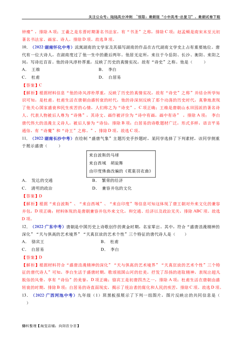 第3课盛唐气象（解析版）_02中考总复习（2026版更新中）_06-历史-中考总复习_2024年中考复习资料_专项复习资料_完三年（2021-2023）中考历史真题分项汇编（全国通用）_解析版