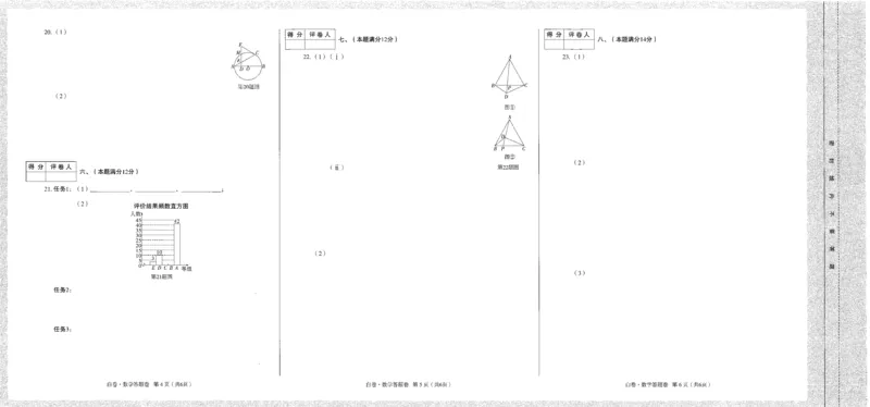 白卷-答题卡-数学_初中资料合集_2025《万唯中考&bull;黑白卷》多地方版（更30省）_2025《万唯中考&bull;黑白卷》7科全套（安徽）_2025《万唯中考&bull;黑白卷》数学、物理（安徽）_2025安徽黑白卷-数学
