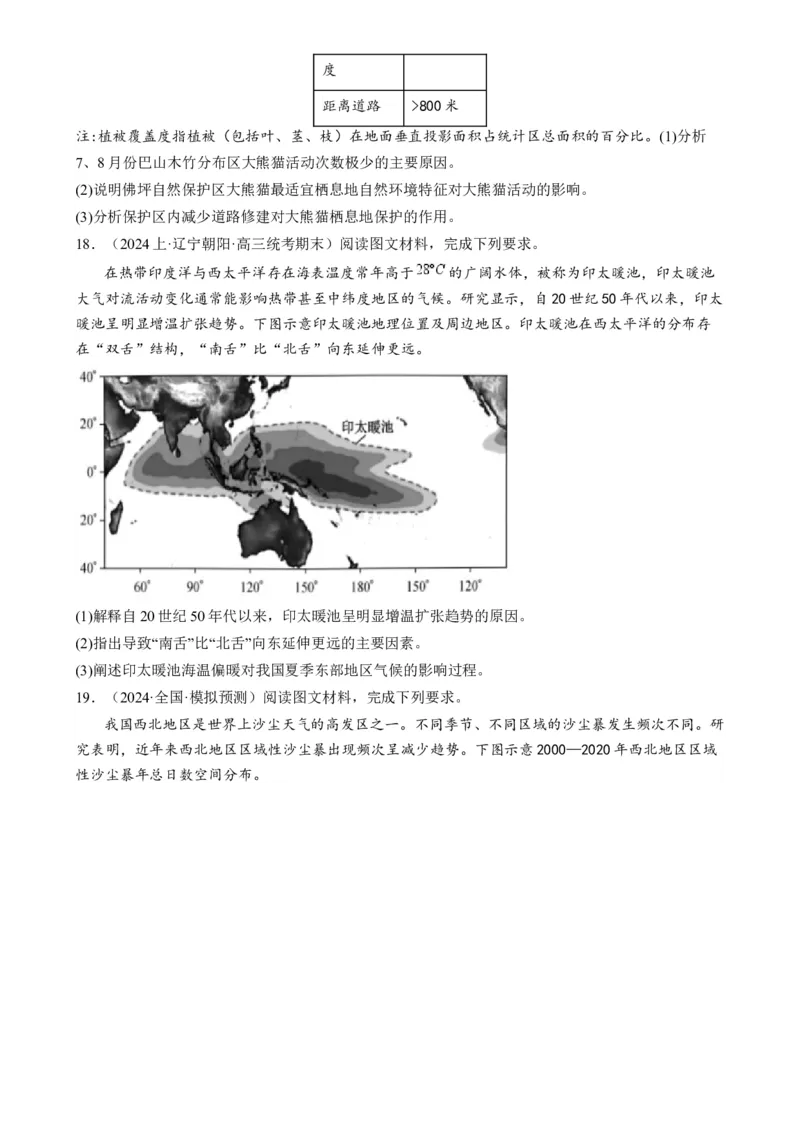 专题13生态环境与国家安全（练习）（原卷版）_9.2025地理总复习_2024年新高考资料_2.2024二轮复习_2024年高考地理二轮复习讲练测（新教材新高考）