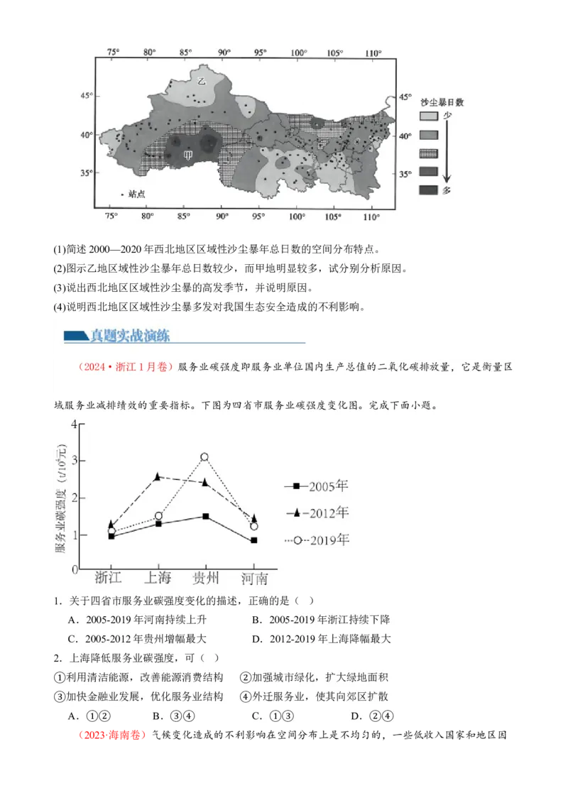 专题13生态环境与国家安全（练习）（原卷版）_9.2025地理总复习_2024年新高考资料_2.2024二轮复习_2024年高考地理二轮复习讲练测（新教材新高考）