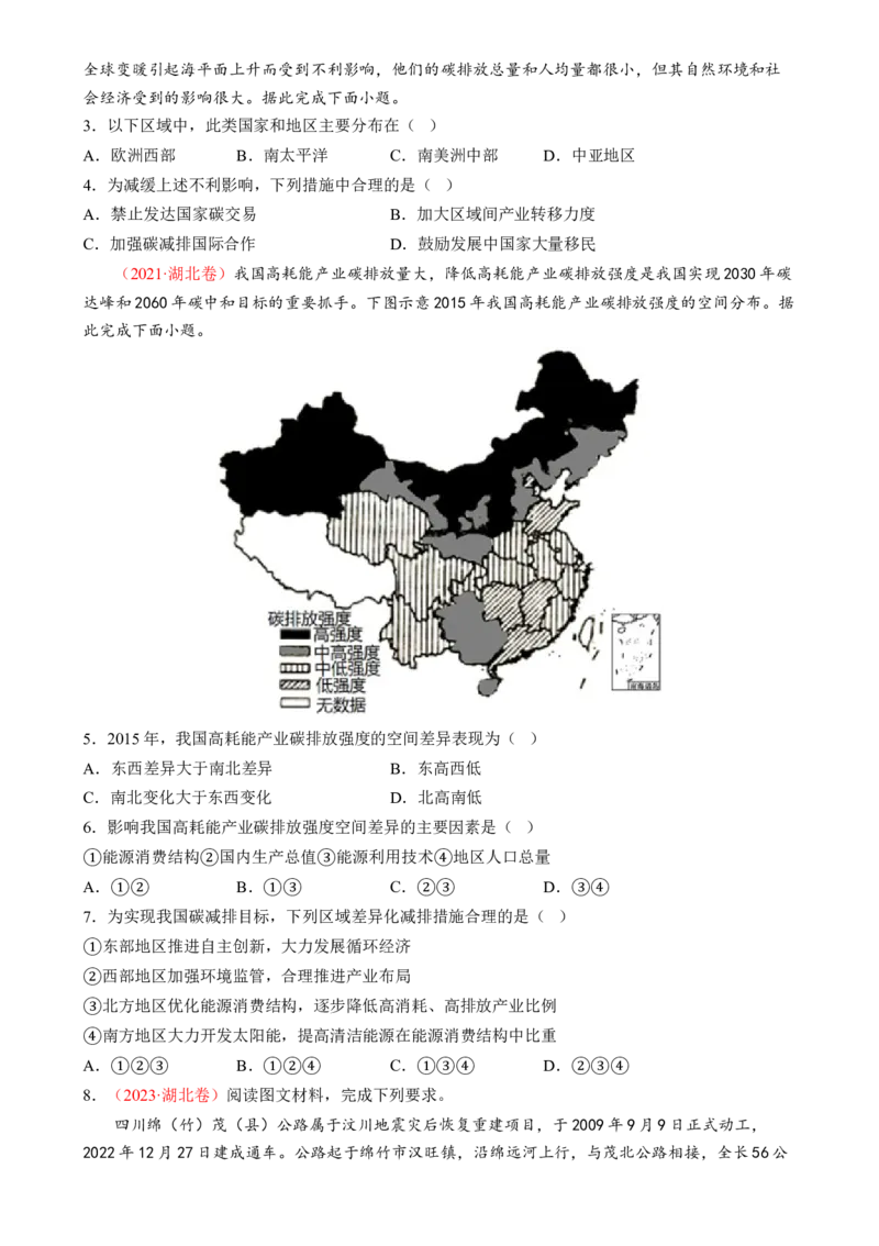 专题13生态环境与国家安全（练习）（原卷版）_9.2025地理总复习_2024年新高考资料_2.2024二轮复习_2024年高考地理二轮复习讲练测（新教材新高考）