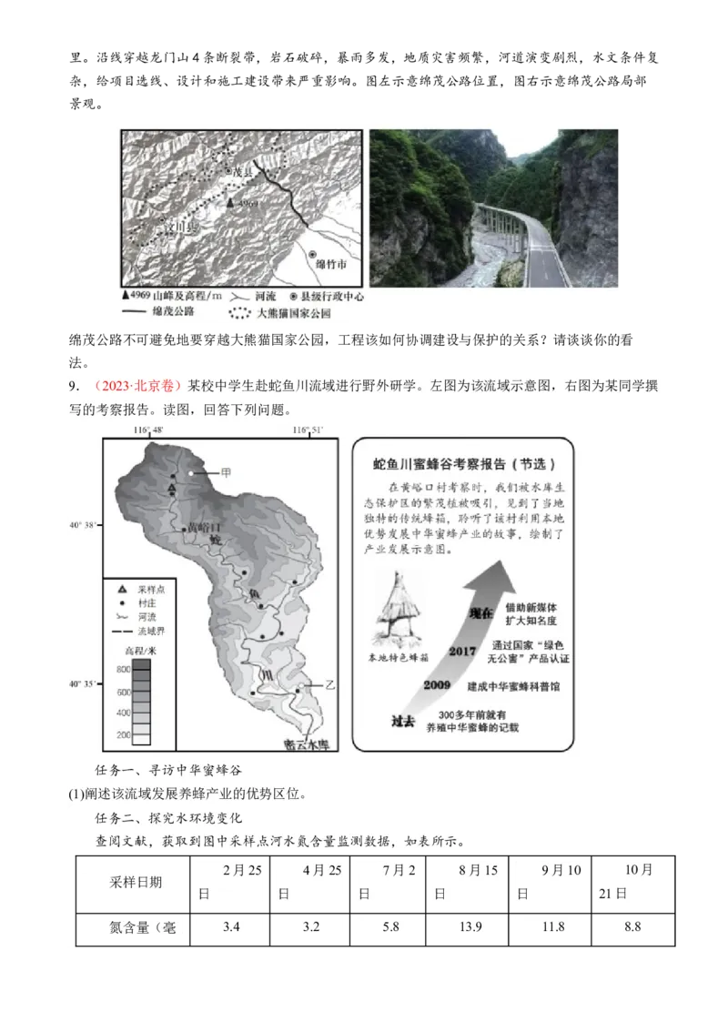 专题13生态环境与国家安全（练习）（原卷版）_9.2025地理总复习_2024年新高考资料_2.2024二轮复习_2024年高考地理二轮复习讲练测（新教材新高考）
