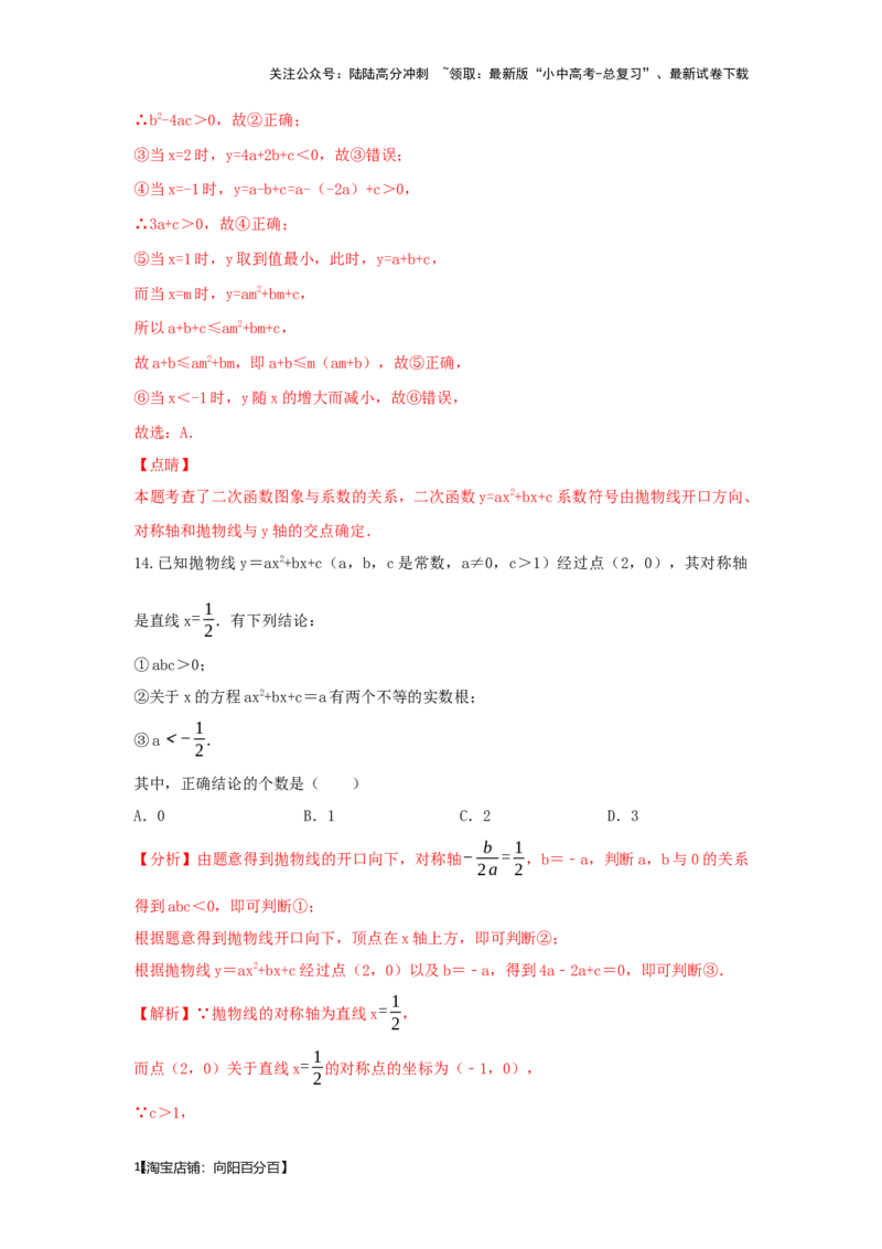 第6讲二次函数的图象与性质（题型突破+专题精练）（解析版）_02中考总复习（2026版更新中）_02-数学-中考总复习_2024年中考复习资料_一轮复习资料_第三章函数_题型突破+专题精练