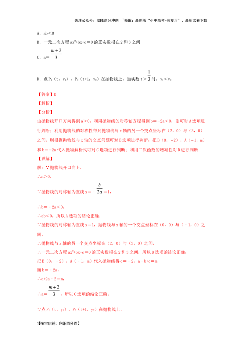 第6讲二次函数的图象与性质（题型突破+专题精练）（解析版）_02中考总复习（2026版更新中）_02-数学-中考总复习_2024年中考复习资料_一轮复习资料_第三章函数_题型突破+专题精练