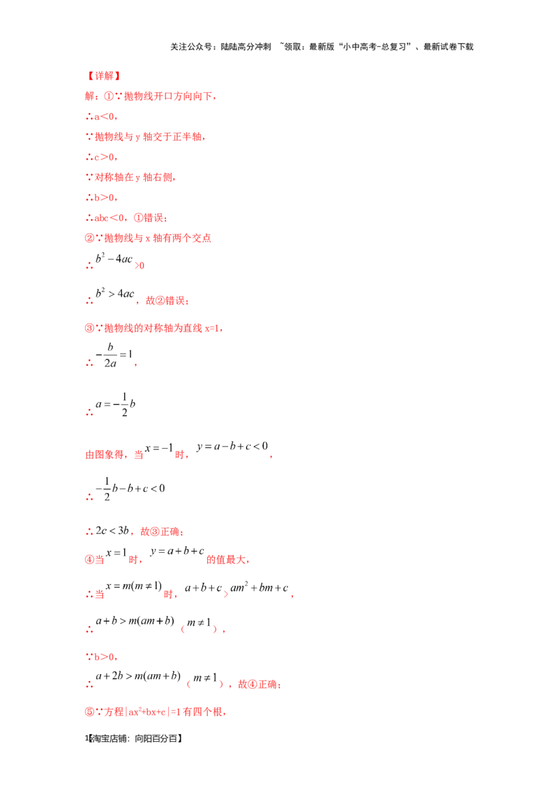 第6讲二次函数的图象与性质（题型突破+专题精练）（解析版）_02中考总复习（2026版更新中）_02-数学-中考总复习_2024年中考复习资料_一轮复习资料_第三章函数_题型突破+专题精练