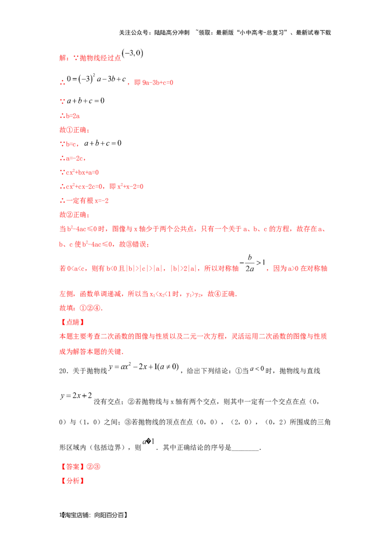 第6讲二次函数的图象与性质（题型突破+专题精练）（解析版）_02中考总复习（2026版更新中）_02-数学-中考总复习_2024年中考复习资料_一轮复习资料_第三章函数_题型突破+专题精练
