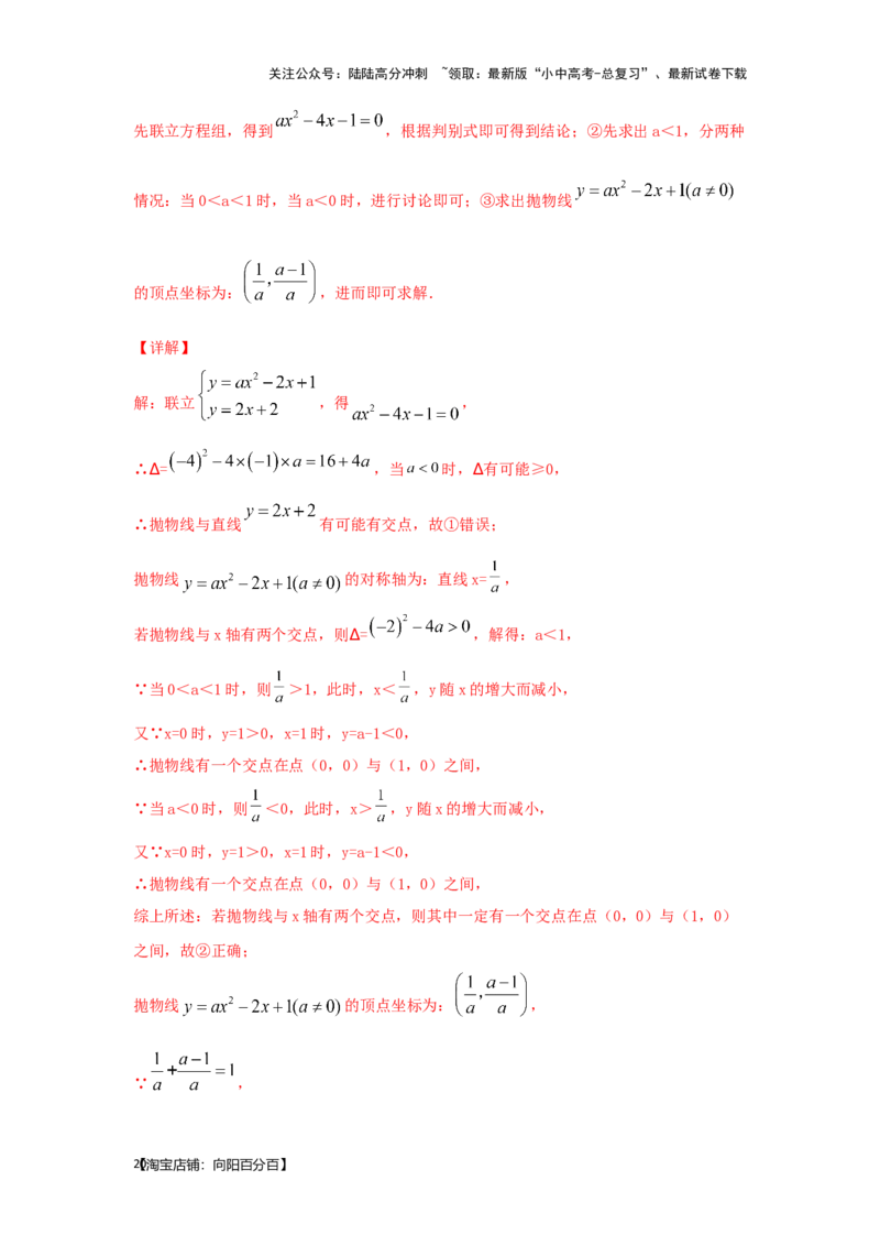 第6讲二次函数的图象与性质（题型突破+专题精练）（解析版）_02中考总复习（2026版更新中）_02-数学-中考总复习_2024年中考复习资料_一轮复习资料_第三章函数_题型突破+专题精练