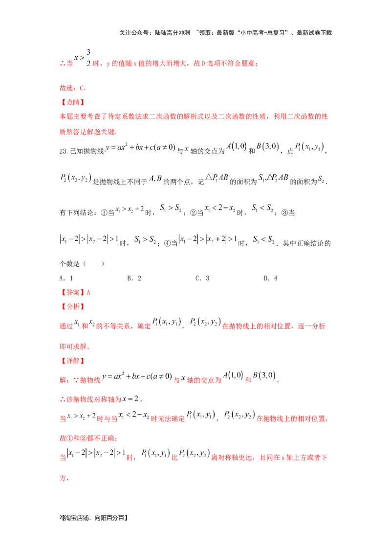 第6讲二次函数的图象与性质（题型突破+专题精练）（解析版）_02中考总复习（2026版更新中）_02-数学-中考总复习_2024年中考复习资料_一轮复习资料_第三章函数_题型突破+专题精练