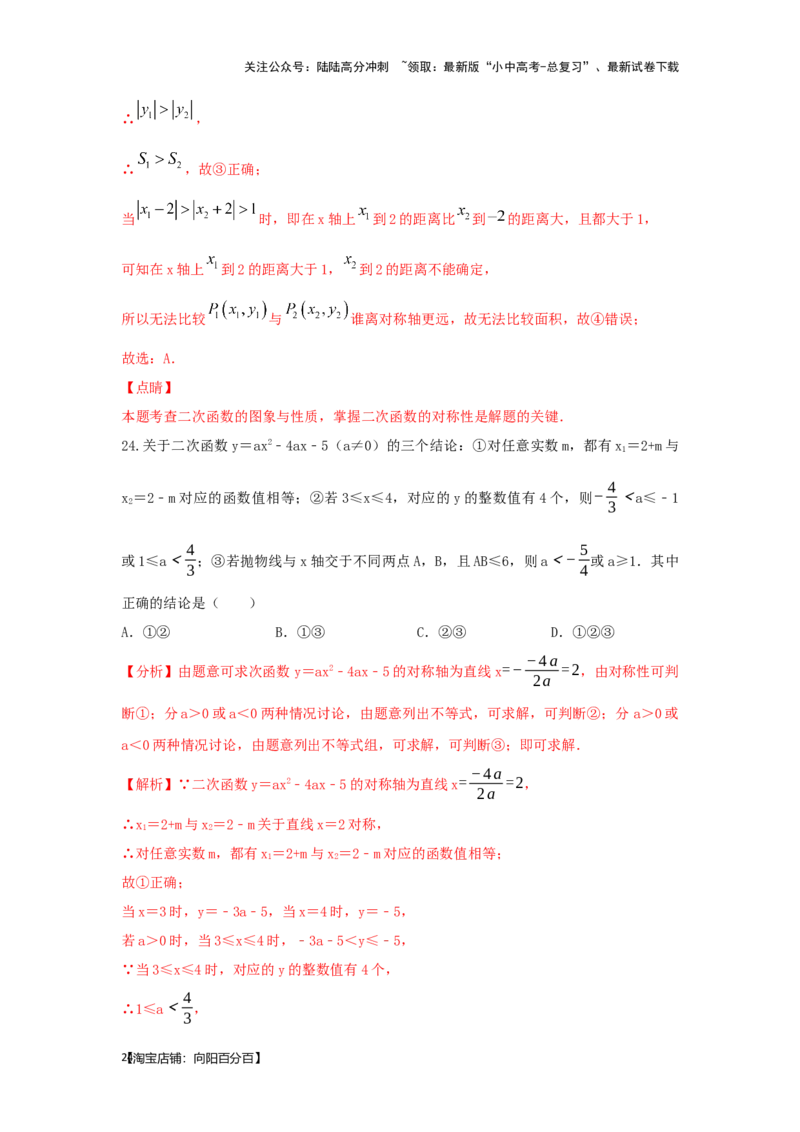 第6讲二次函数的图象与性质（题型突破+专题精练）（解析版）_02中考总复习（2026版更新中）_02-数学-中考总复习_2024年中考复习资料_一轮复习资料_第三章函数_题型突破+专题精练