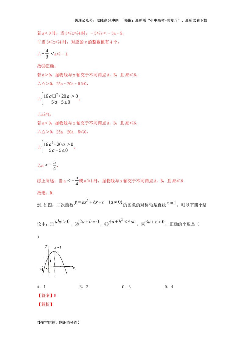 第6讲二次函数的图象与性质（题型突破+专题精练）（解析版）_02中考总复习（2026版更新中）_02-数学-中考总复习_2024年中考复习资料_一轮复习资料_第三章函数_题型突破+专题精练