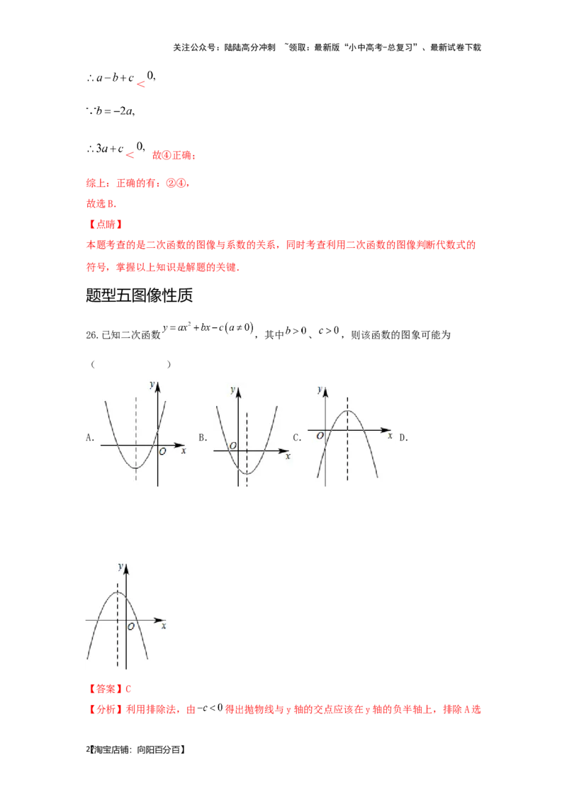 第6讲二次函数的图象与性质（题型突破+专题精练）（解析版）_02中考总复习（2026版更新中）_02-数学-中考总复习_2024年中考复习资料_一轮复习资料_第三章函数_题型突破+专题精练