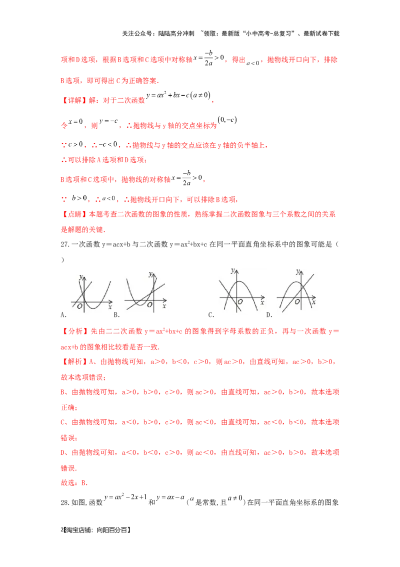 第6讲二次函数的图象与性质（题型突破+专题精练）（解析版）_02中考总复习（2026版更新中）_02-数学-中考总复习_2024年中考复习资料_一轮复习资料_第三章函数_题型突破+专题精练