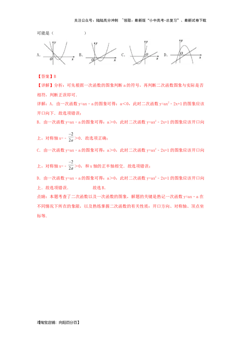 第6讲二次函数的图象与性质（题型突破+专题精练）（解析版）_02中考总复习（2026版更新中）_02-数学-中考总复习_2024年中考复习资料_一轮复习资料_第三章函数_题型突破+专题精练