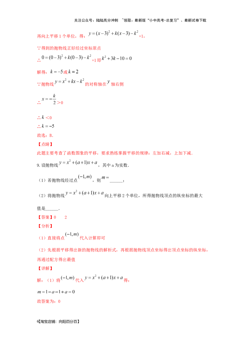 第6讲二次函数的图象与性质（题型突破+专题精练）（解析版）_02中考总复习（2026版更新中）_02-数学-中考总复习_2024年中考复习资料_一轮复习资料_第三章函数_题型突破+专题精练