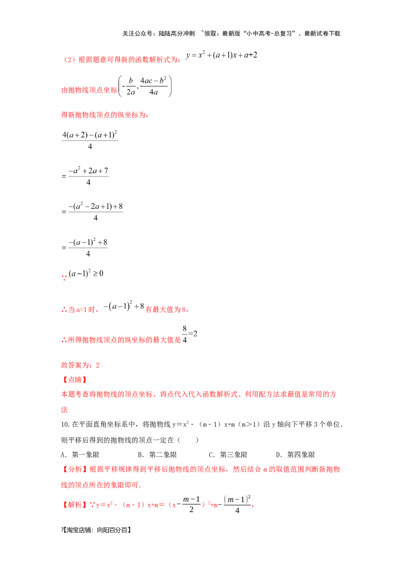 第6讲二次函数的图象与性质（题型突破+专题精练）（解析版）_02中考总复习（2026版更新中）_02-数学-中考总复习_2024年中考复习资料_一轮复习资料_第三章函数_题型突破+专题精练