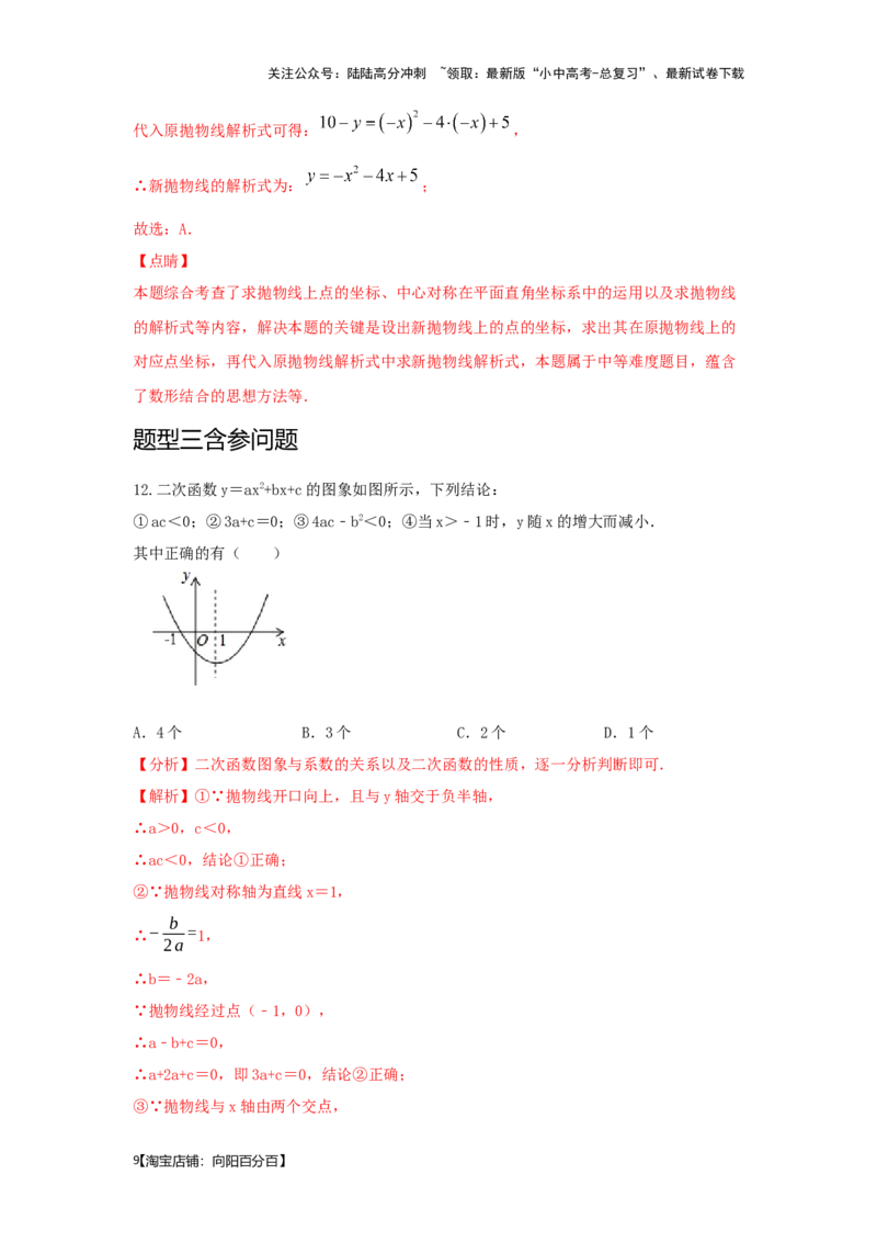 第6讲二次函数的图象与性质（题型突破+专题精练）（解析版）_02中考总复习（2026版更新中）_02-数学-中考总复习_2024年中考复习资料_一轮复习资料_第三章函数_题型突破+专题精练