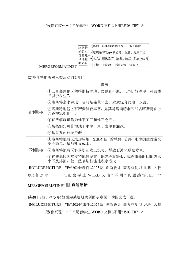 2025届高中地理一轮复习讲义：第一部分自然地理第七单元地表形态的塑造第32课时　喀斯特地貌（学生版）_9.2025地理总复习_2025年新高考资料_一轮复习