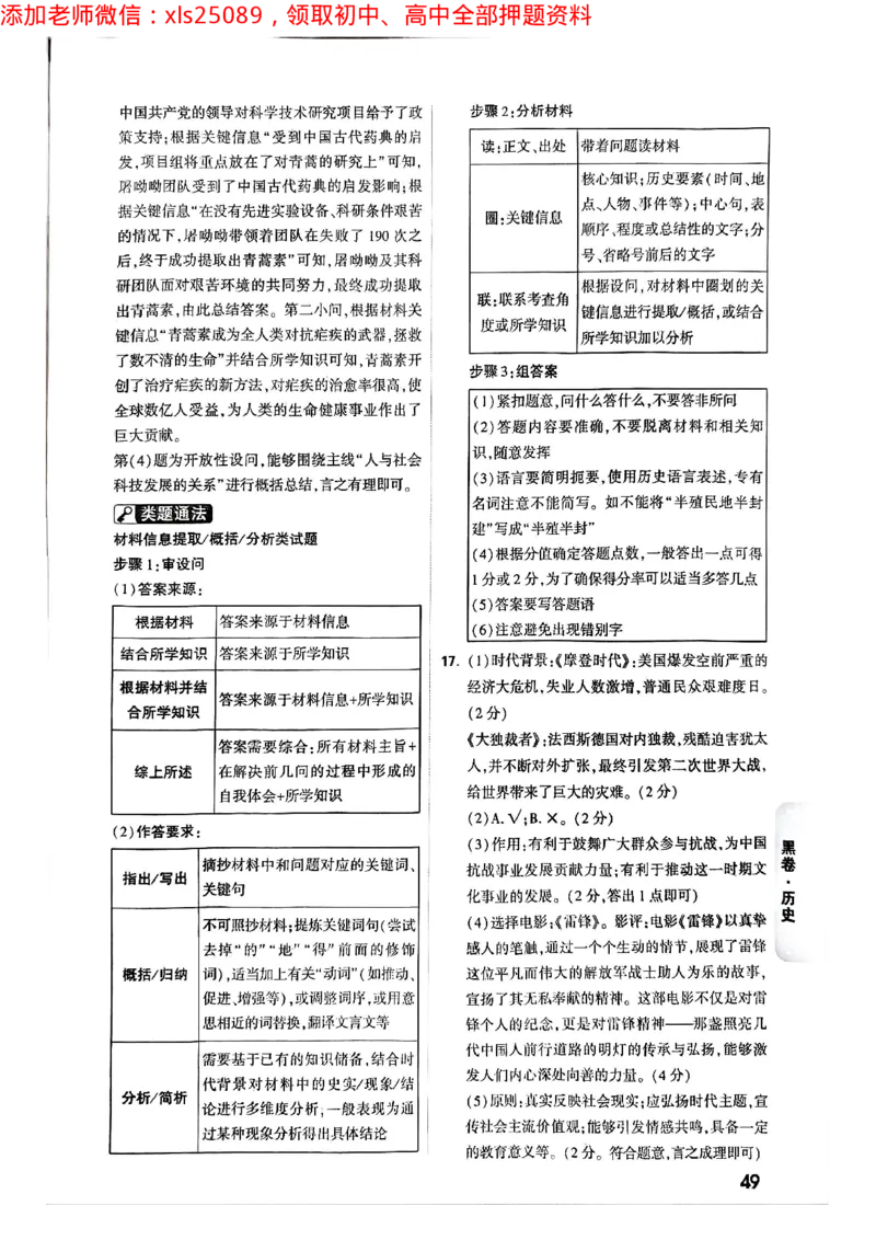 2025年重庆黑白卷答案合集二_初中资料合集_2025《万唯中考&bull;黑白卷》多地方版（更30省）_2025《万唯中考&bull;黑白卷》7科全套（重庆）_数学