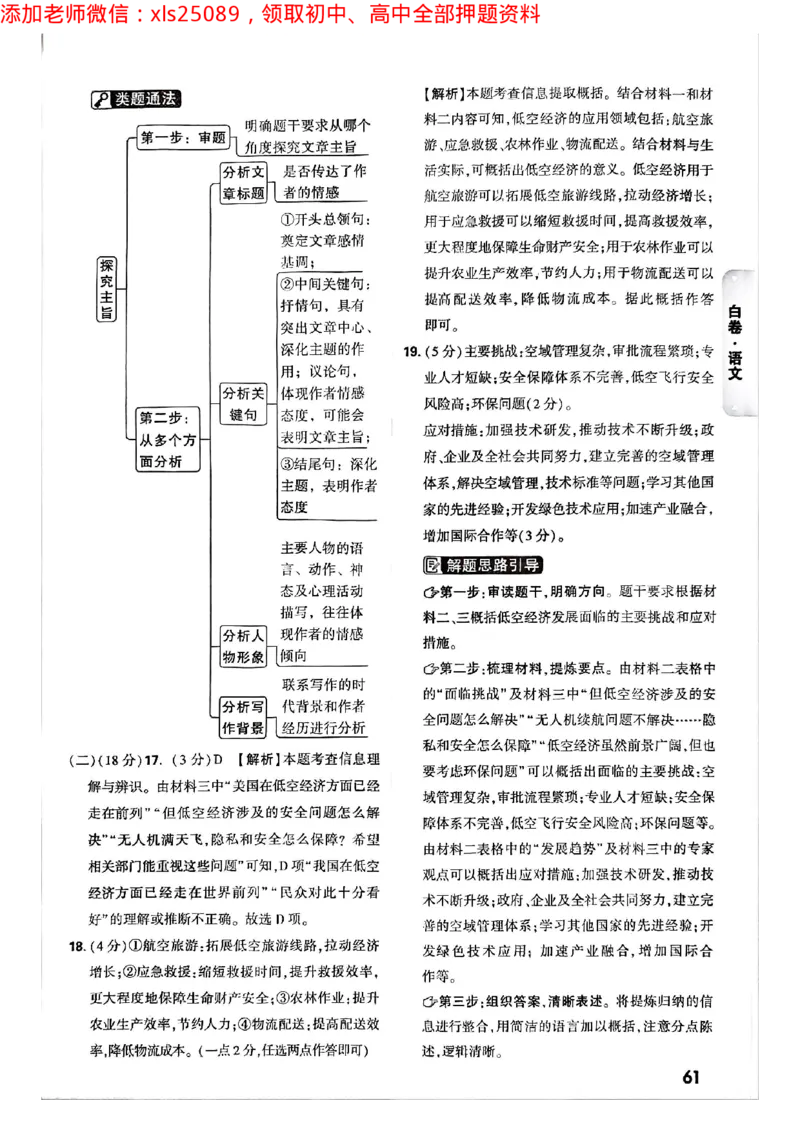 2025年重庆黑白卷答案合集二_初中资料合集_2025《万唯中考&bull;黑白卷》多地方版（更30省）_2025《万唯中考&bull;黑白卷》7科全套（重庆）_数学