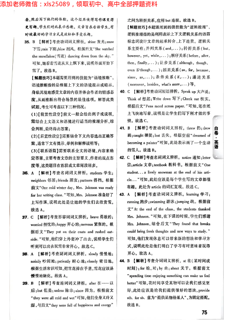 2025年重庆黑白卷答案合集二_初中资料合集_2025《万唯中考&bull;黑白卷》多地方版（更30省）_2025《万唯中考&bull;黑白卷》7科全套（重庆）_数学