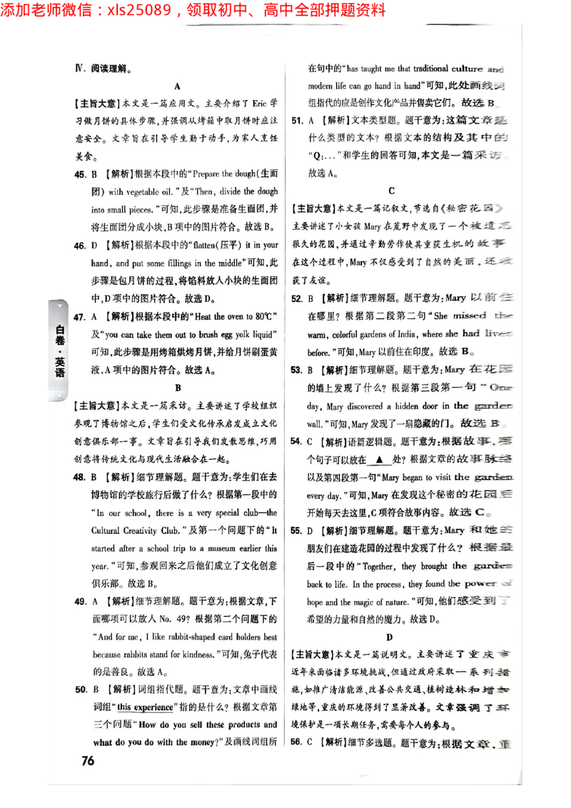 2025年重庆黑白卷答案合集二_初中资料合集_2025《万唯中考&bull;黑白卷》多地方版（更30省）_2025《万唯中考&bull;黑白卷》7科全套（重庆）_数学