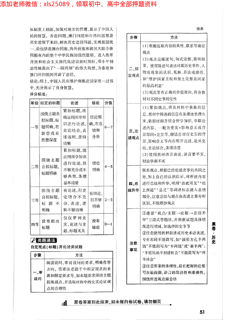 2025年重庆黑白卷答案合集二_初中资料合集_2025《万唯中考&bull;黑白卷》多地方版（更30省）_2025《万唯中考&bull;黑白卷》7科全套（重庆）_数学