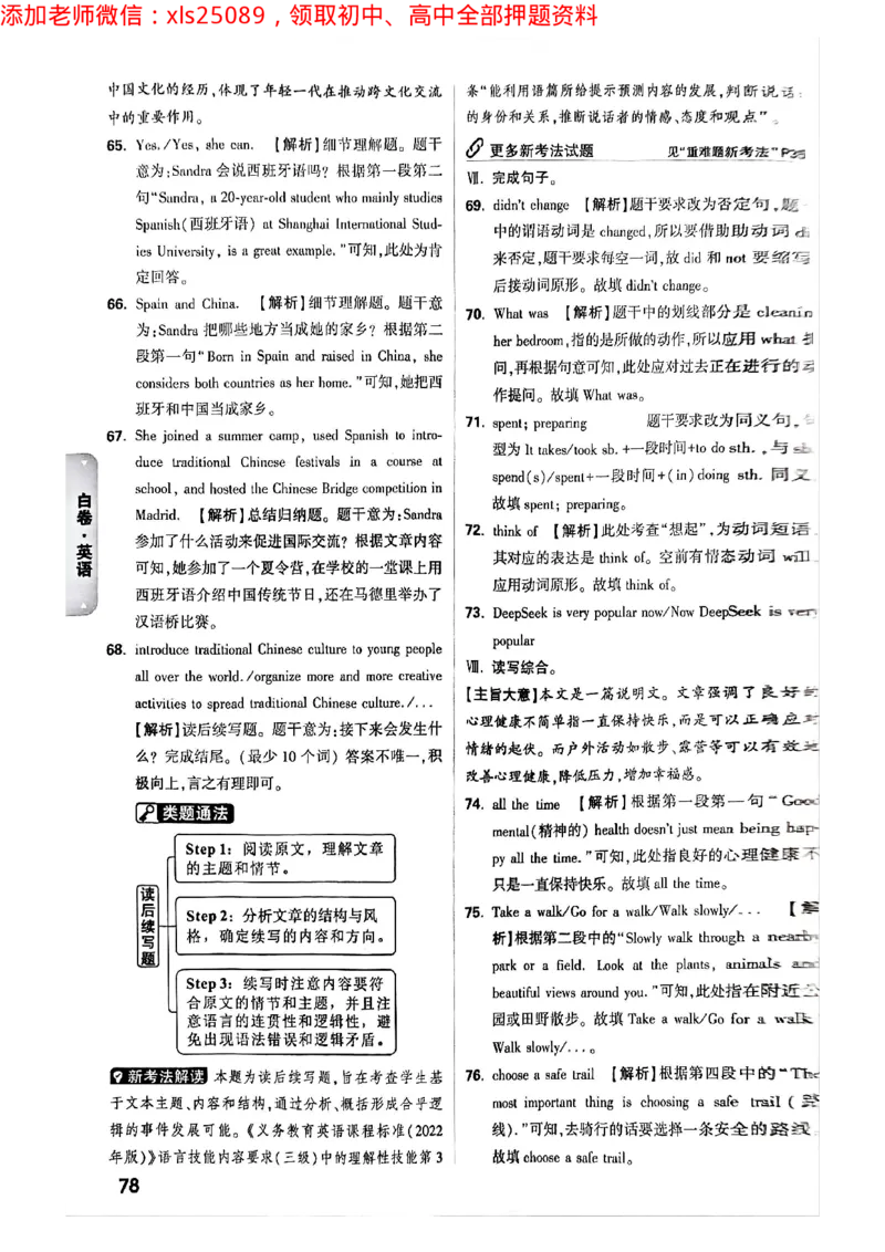 2025年重庆黑白卷答案合集二_初中资料合集_2025《万唯中考&bull;黑白卷》多地方版（更30省）_2025《万唯中考&bull;黑白卷》7科全套（重庆）_数学