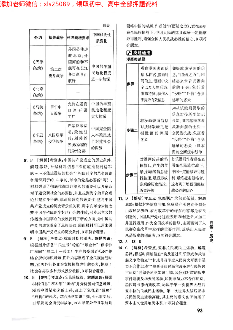 2025年重庆黑白卷答案合集二_初中资料合集_2025《万唯中考&bull;黑白卷》多地方版（更30省）_2025《万唯中考&bull;黑白卷》7科全套（重庆）_数学