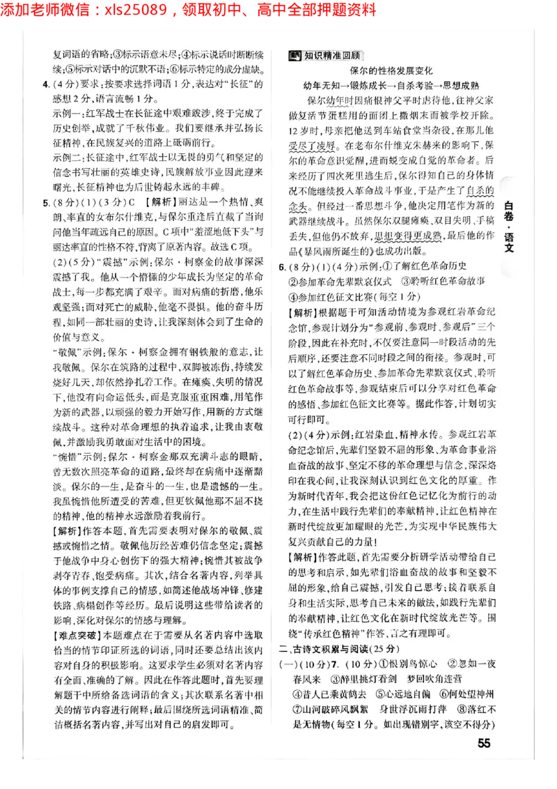 2025年重庆黑白卷答案合集二_初中资料合集_2025《万唯中考&bull;黑白卷》多地方版（更30省）_2025《万唯中考&bull;黑白卷》7科全套（重庆）_数学