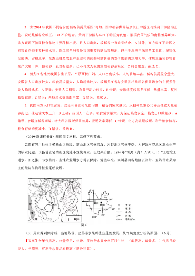 专题10农业（解析版）_9.2025地理总复习_2023年新高考复习资料_专项复习_十年高考真题地理分项解析_十年高考真题地理分项解析（第7-12专题）