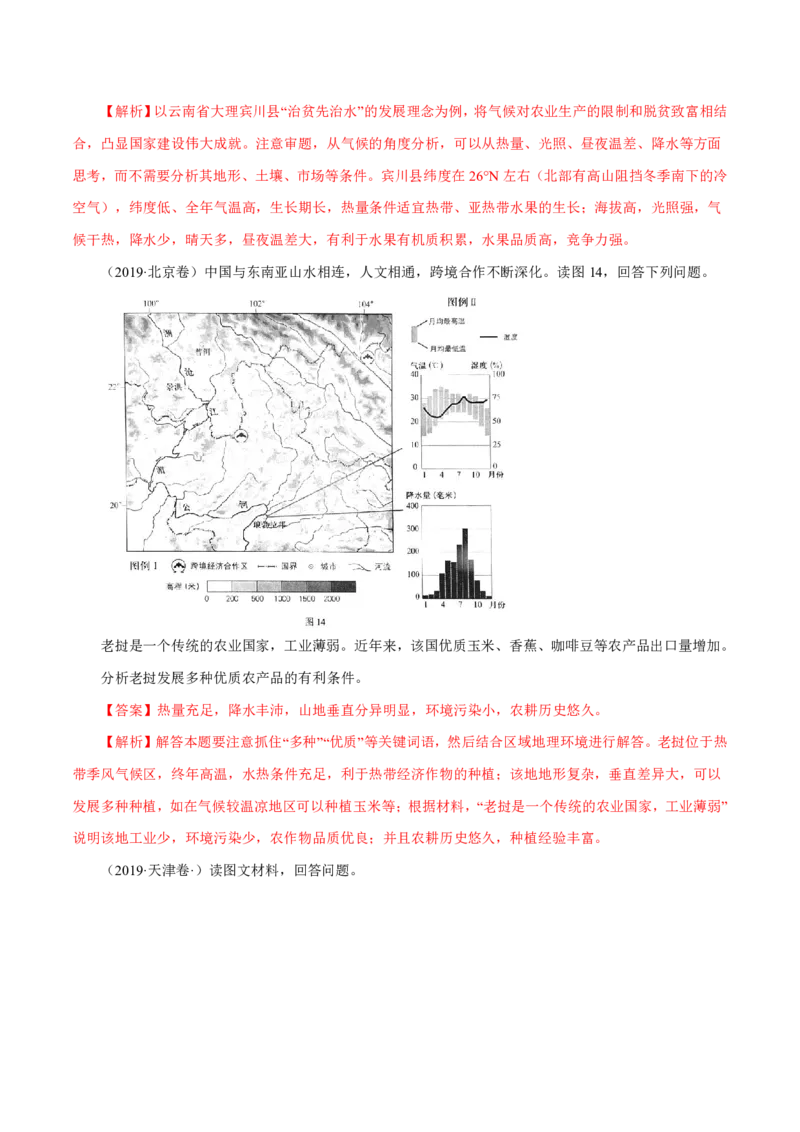 专题10农业（解析版）_9.2025地理总复习_2023年新高考复习资料_专项复习_十年高考真题地理分项解析_十年高考真题地理分项解析（第7-12专题）