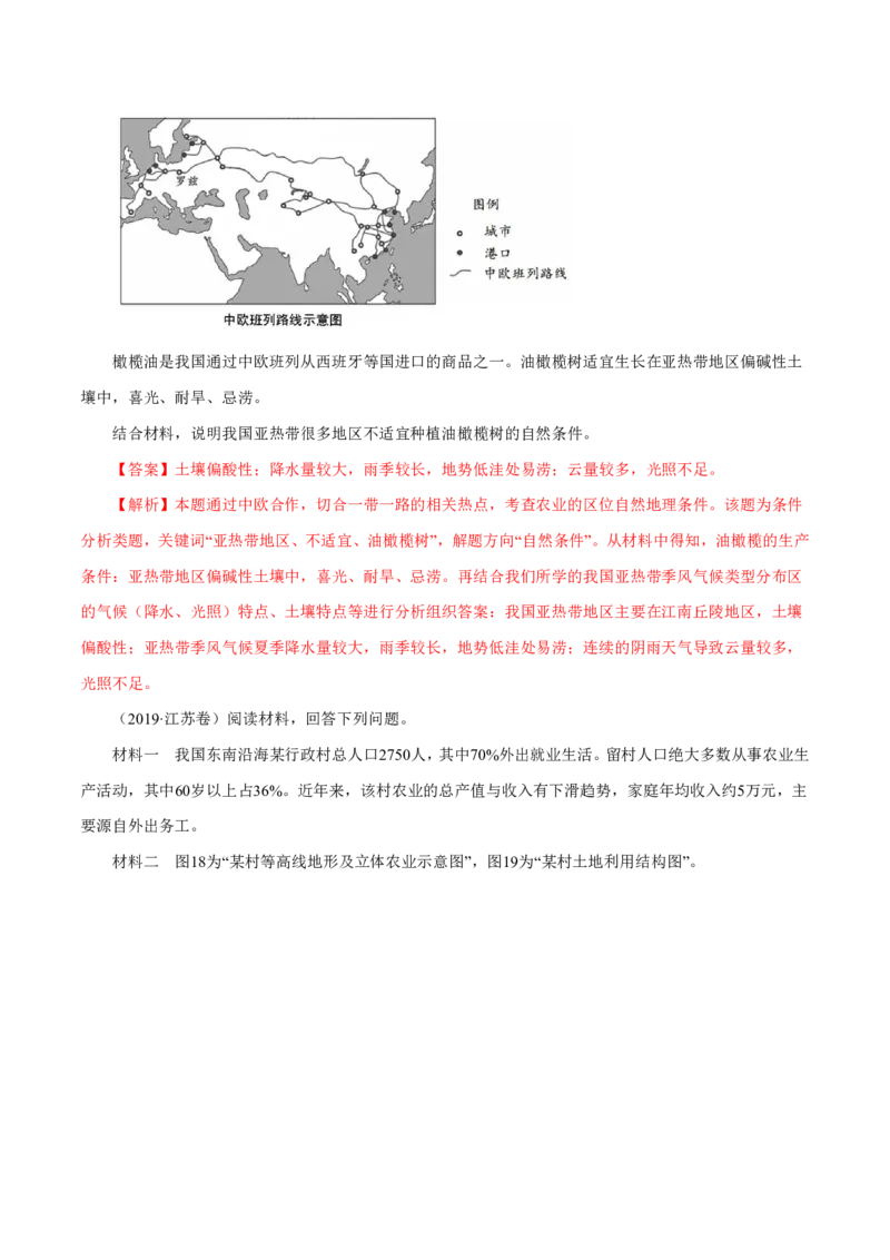 专题10农业（解析版）_9.2025地理总复习_2023年新高考复习资料_专项复习_十年高考真题地理分项解析_十年高考真题地理分项解析（第7-12专题）