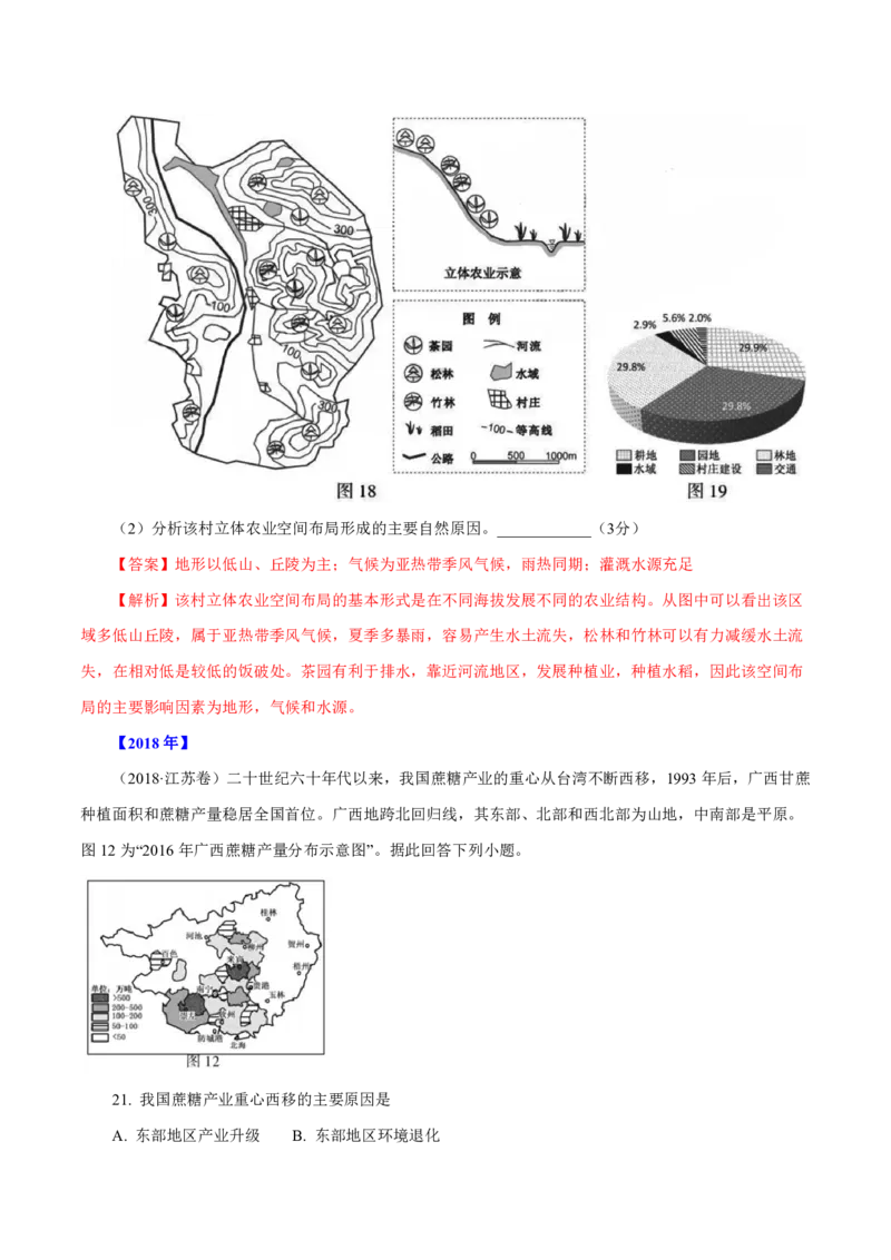专题10农业（解析版）_9.2025地理总复习_2023年新高考复习资料_专项复习_十年高考真题地理分项解析_十年高考真题地理分项解析（第7-12专题）