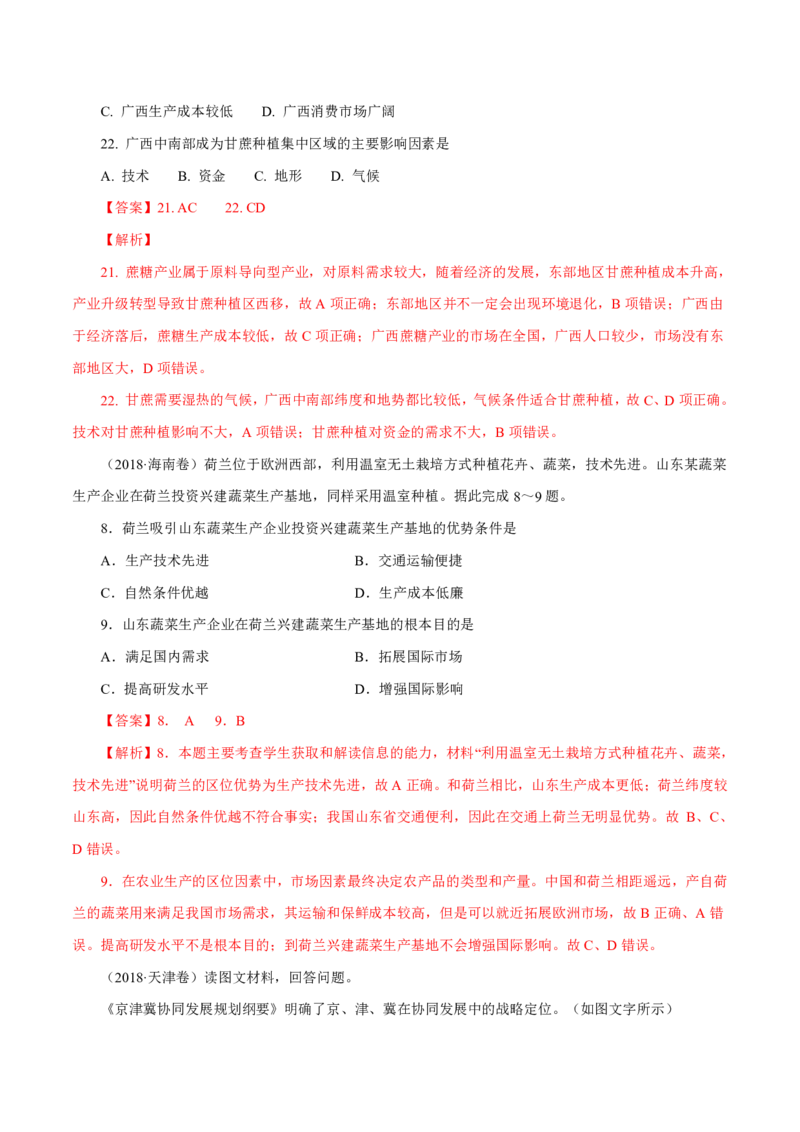 专题10农业（解析版）_9.2025地理总复习_2023年新高考复习资料_专项复习_十年高考真题地理分项解析_十年高考真题地理分项解析（第7-12专题）