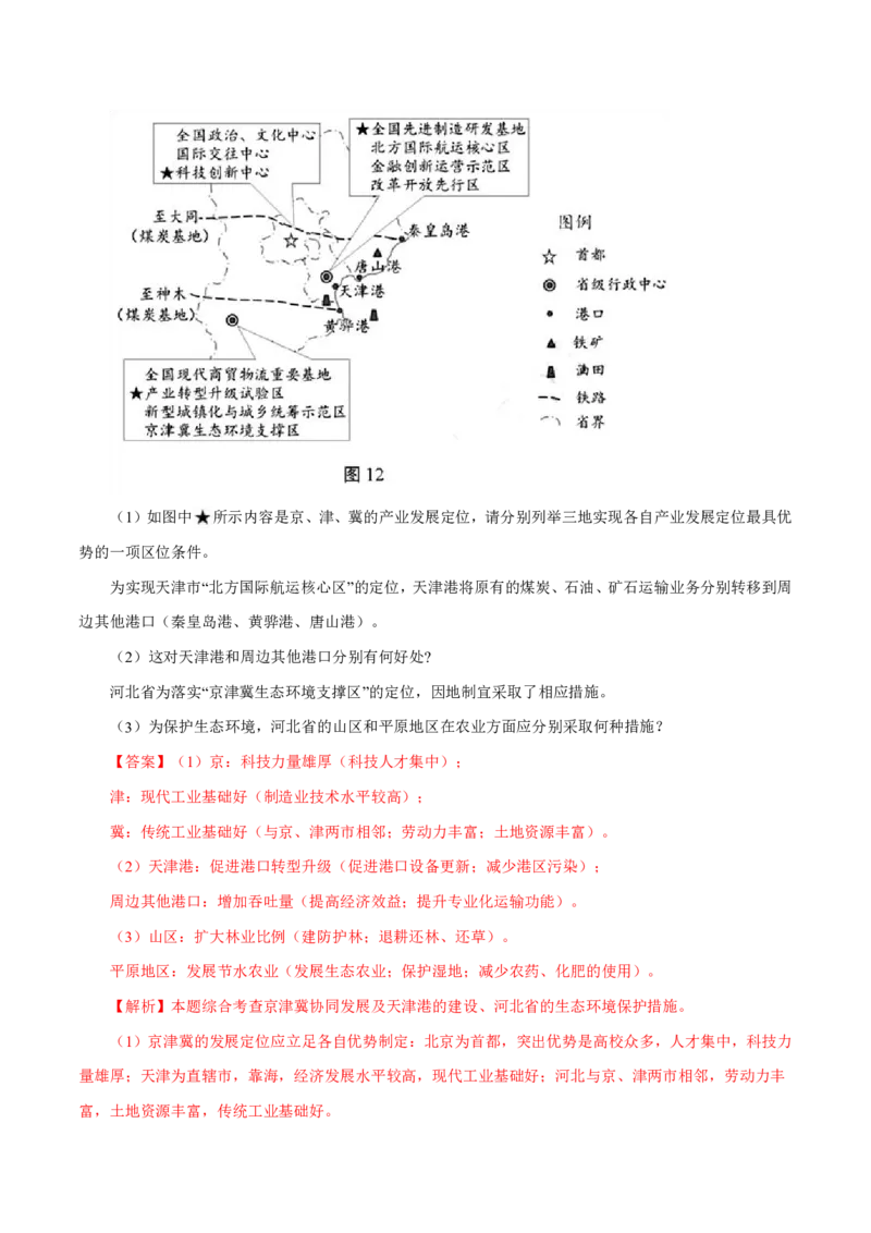 专题10农业（解析版）_9.2025地理总复习_2023年新高考复习资料_专项复习_十年高考真题地理分项解析_十年高考真题地理分项解析（第7-12专题）