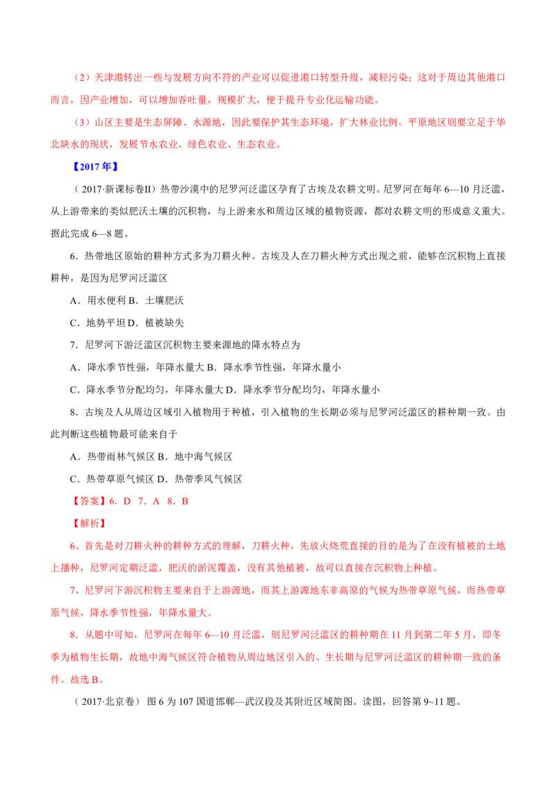 专题10农业（解析版）_9.2025地理总复习_2023年新高考复习资料_专项复习_十年高考真题地理分项解析_十年高考真题地理分项解析（第7-12专题）