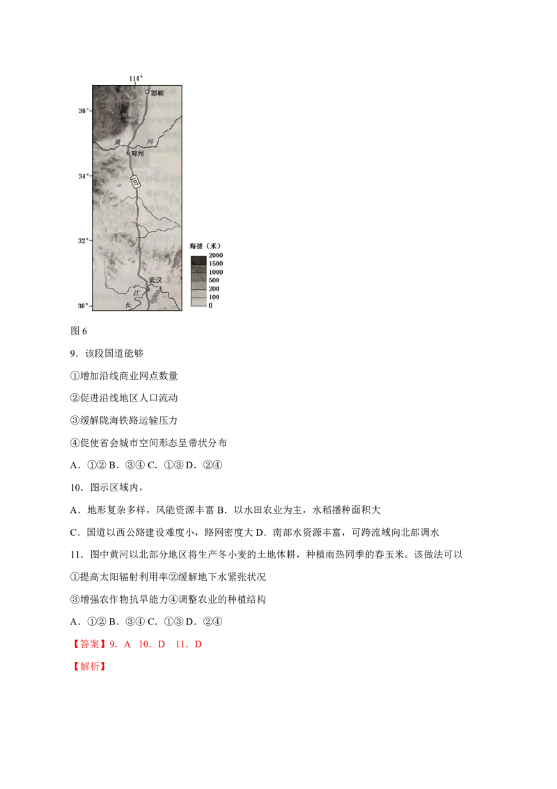 专题10农业（解析版）_9.2025地理总复习_2023年新高考复习资料_专项复习_十年高考真题地理分项解析_十年高考真题地理分项解析（第7-12专题）