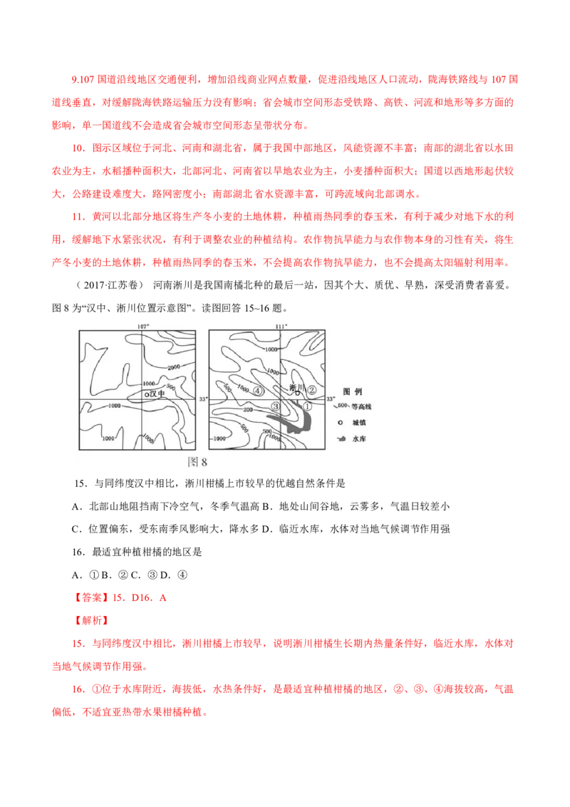 专题10农业（解析版）_9.2025地理总复习_2023年新高考复习资料_专项复习_十年高考真题地理分项解析_十年高考真题地理分项解析（第7-12专题）