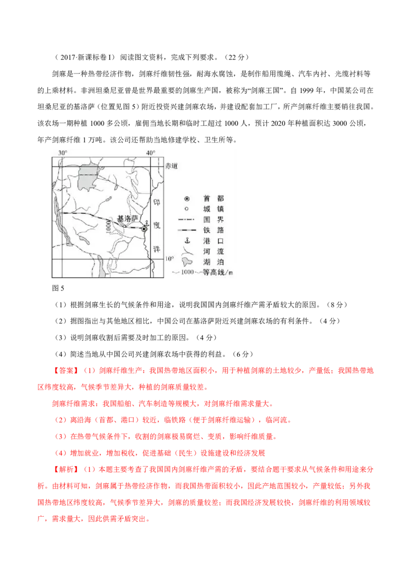 专题10农业（解析版）_9.2025地理总复习_2023年新高考复习资料_专项复习_十年高考真题地理分项解析_十年高考真题地理分项解析（第7-12专题）