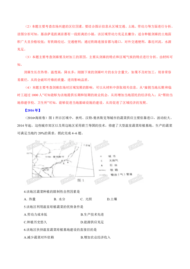 专题10农业（解析版）_9.2025地理总复习_2023年新高考复习资料_专项复习_十年高考真题地理分项解析_十年高考真题地理分项解析（第7-12专题）