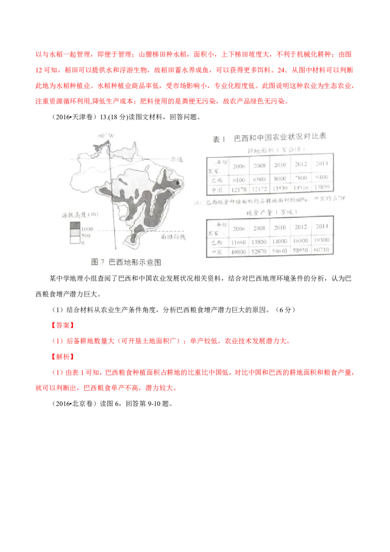 专题10农业（解析版）_9.2025地理总复习_2023年新高考复习资料_专项复习_十年高考真题地理分项解析_十年高考真题地理分项解析（第7-12专题）