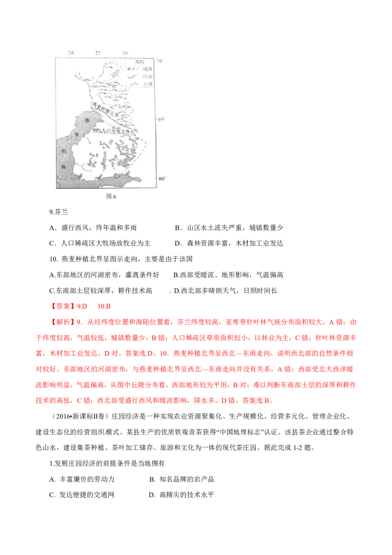 专题10农业（解析版）_9.2025地理总复习_2023年新高考复习资料_专项复习_十年高考真题地理分项解析_十年高考真题地理分项解析（第7-12专题）